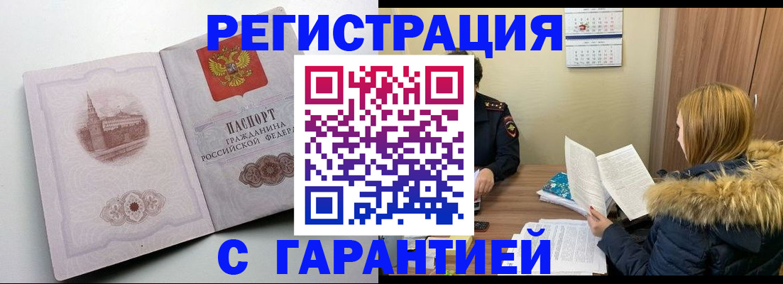 временная регистрация гарантия в Тайге