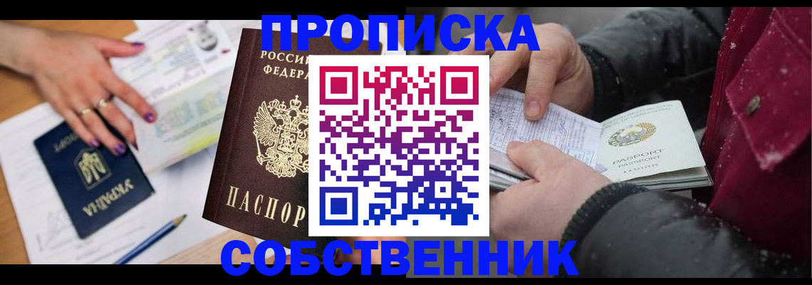 прописка регистрация в Тайге