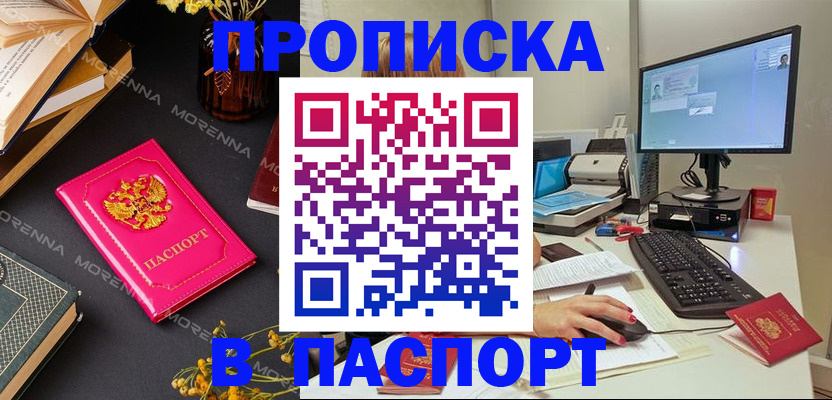 прописка для работы в Тайге