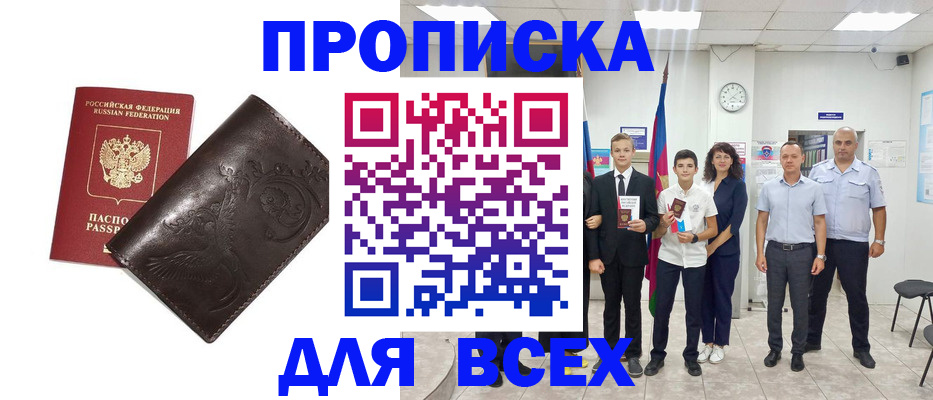 временная регистрация купить в Тайге