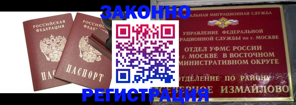 временная регистрация купить в Тайге
